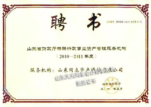 山东省行政事业资产管理服务机构
