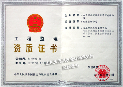 工程建设监理甲级资质
